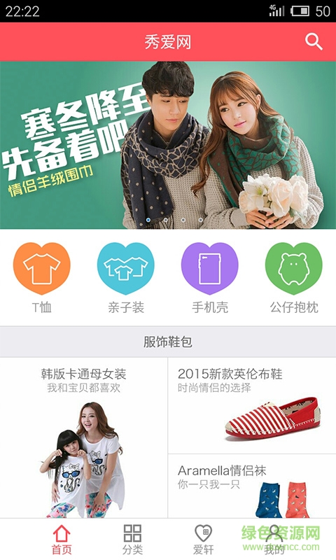 情侣空间购物app下载