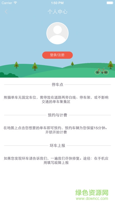 熊猫单车ios版 v1.4  iPhone手机版3