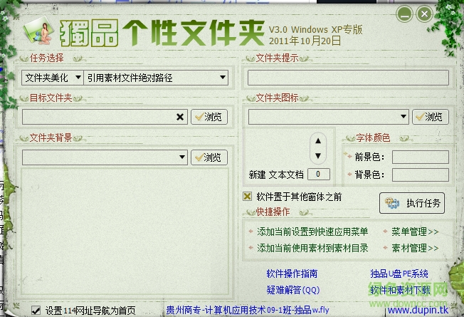 独品个性文件夹工具 v3.0 绿色版0