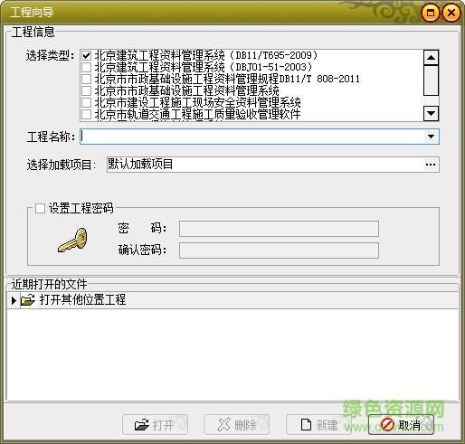 北京建筑工程资料管理软件 v6.0.3.2 官方最新版0