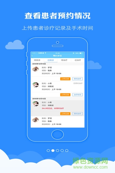 聚美醫(yī)手機客戶端 v2.04 安卓版 0