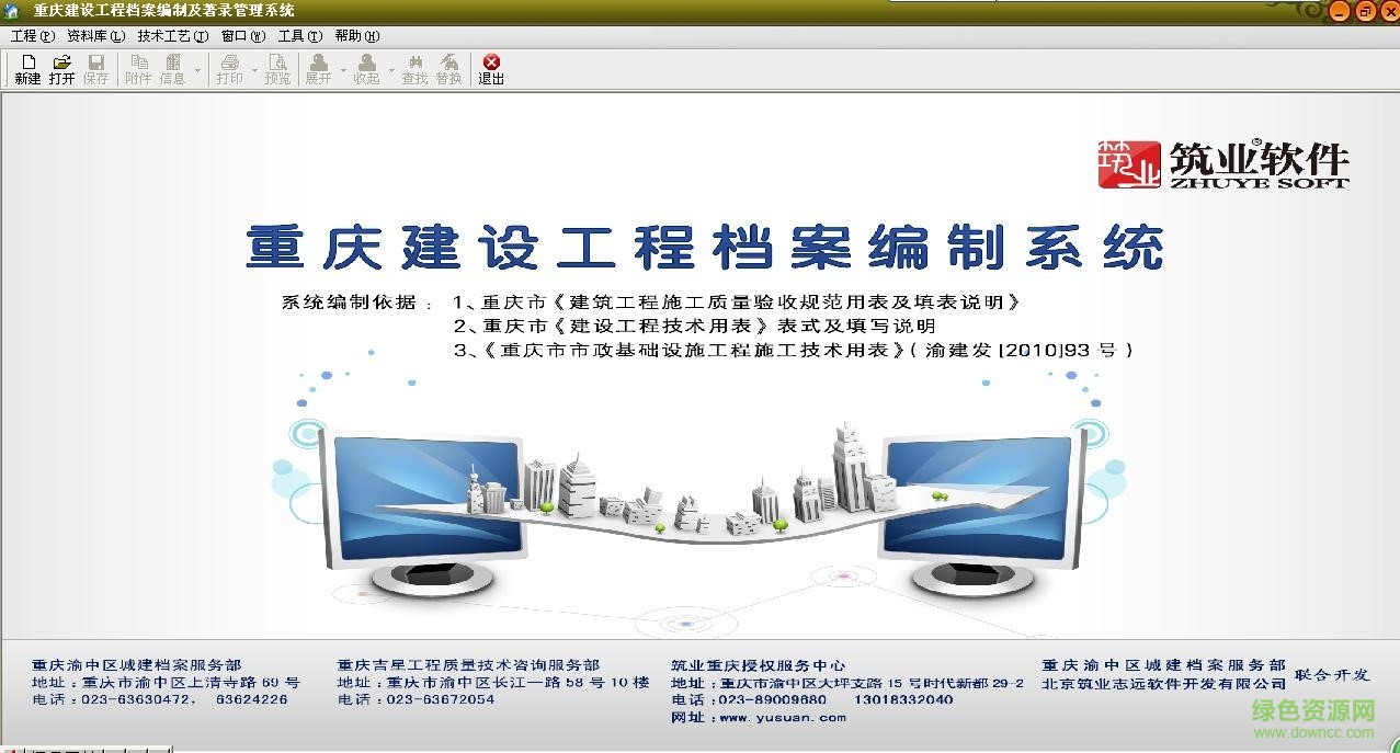 筑业重庆市建筑工程资料管理软件 v1.1 绿色免费版0