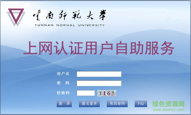 云南师范大学上网认证客户端 官方版0