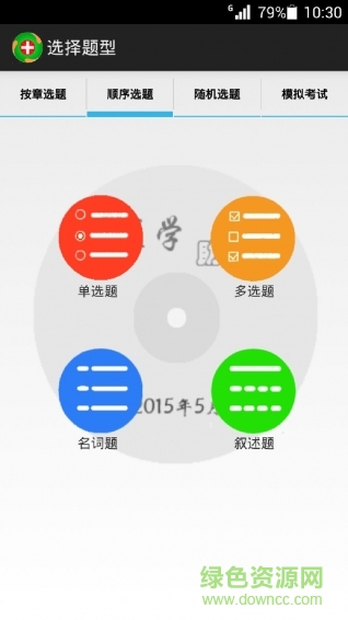 生理練與考手機(jī)版 v5.1.2 安卓版 1