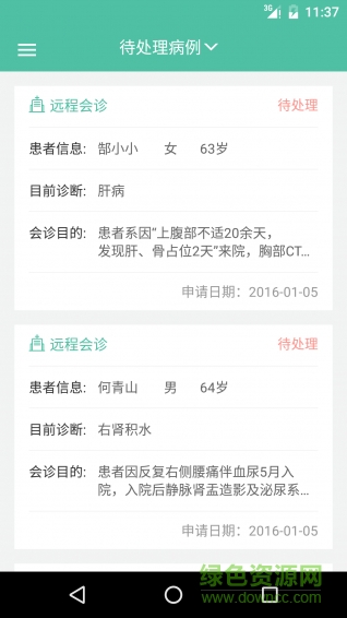 就诊通医生版 v3.5.5 安卓版2