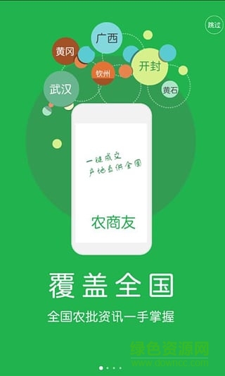 農(nóng)商友-供應(yīng)商0