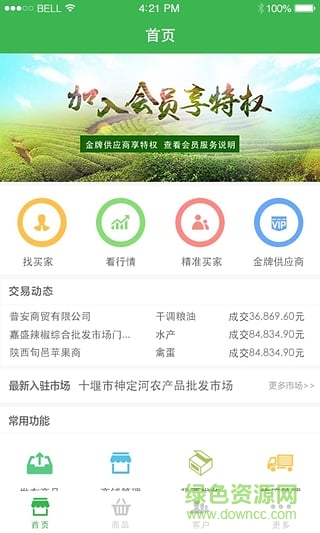 農商友-供應商2