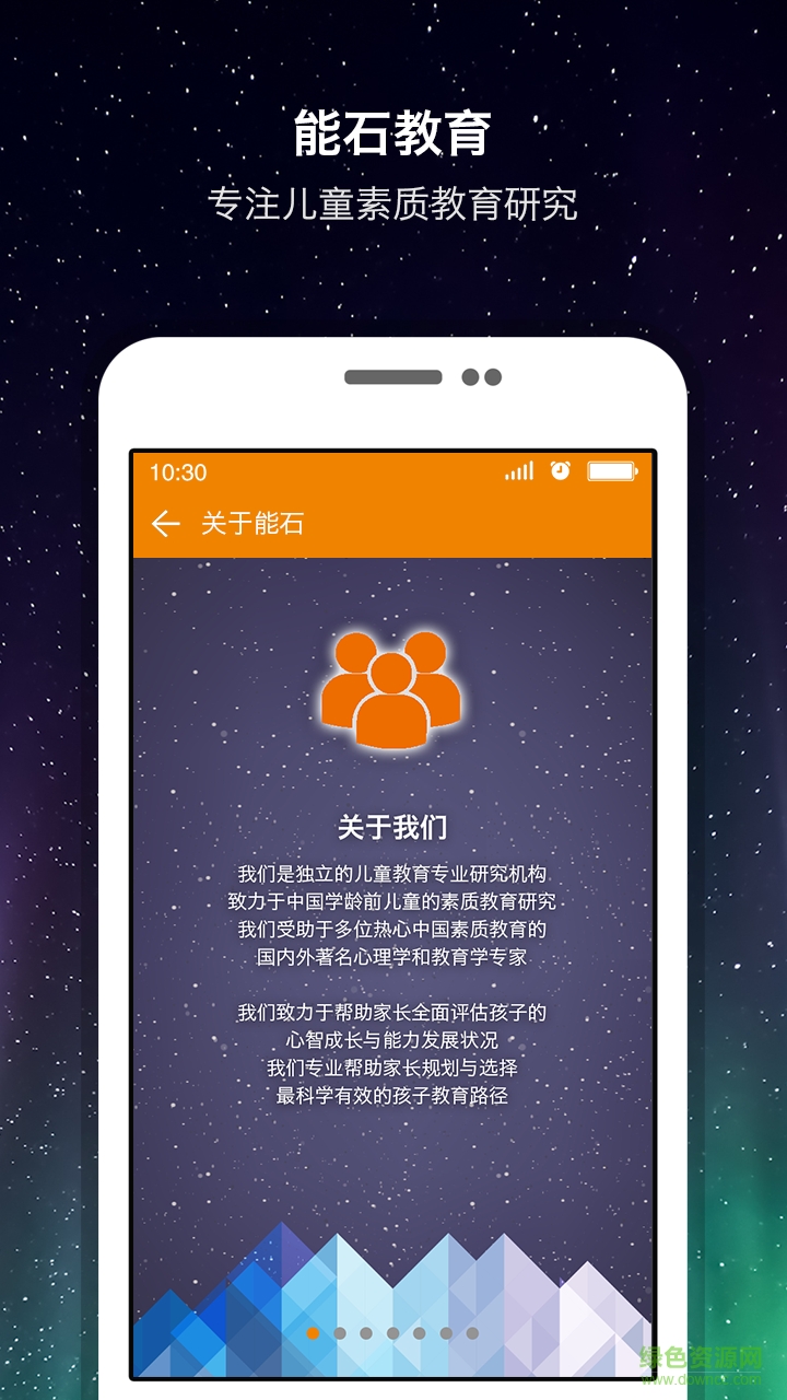能石教育手機版 v1.0 安卓版 3