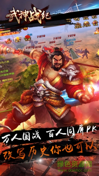 武神战纪三国游戏 v2.5 安卓版2