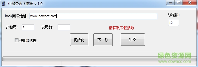中邮网杂志免帐号下载器 v1.0 绿色版0