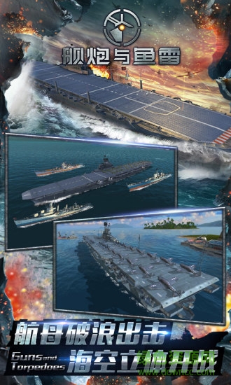 艦炮與魚雷修改版 v1.1 安卓無(wú)限金幣版 1