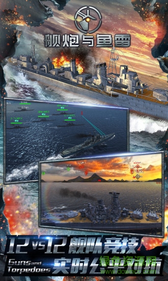 艦炮與魚雷修改版 v1.1 安卓無(wú)限金幣版 2