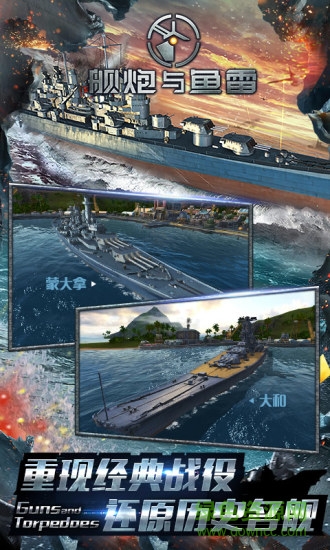 艦炮與魚雷修改版 v1.1 安卓無(wú)限金幣版 3