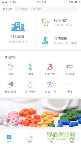 健康四川手机客户端 v1.0 安卓版4