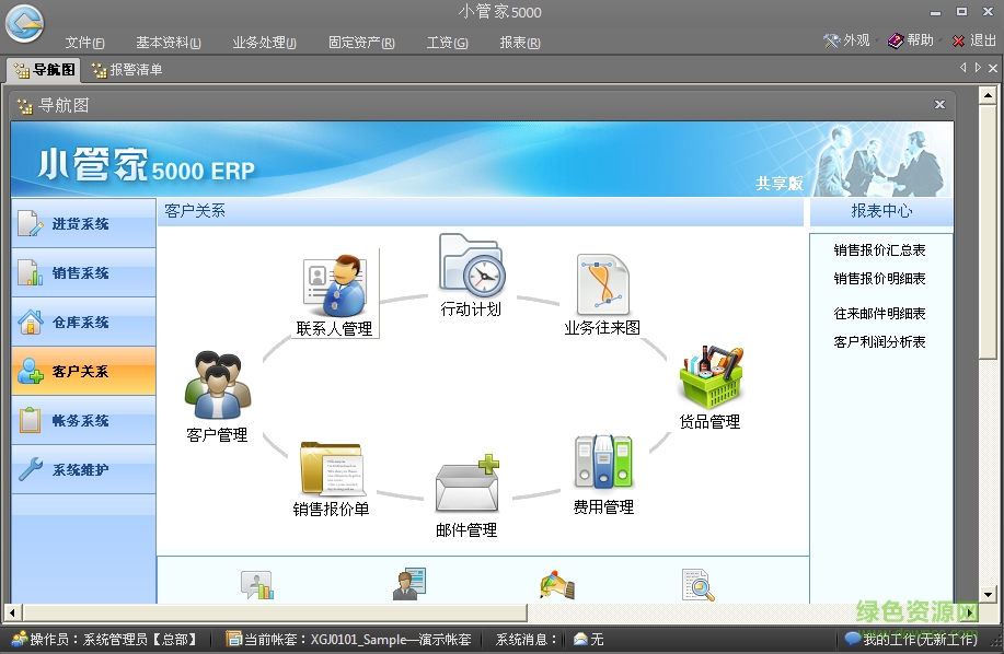 ERP企业管理系统 v4.0.0 官方版0