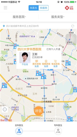 巴蜀快醫(yī) v1.3.7 安卓版 3
