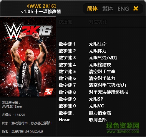 wwe2k16十一項(xiàng)修改器 全版本通用中文版 0