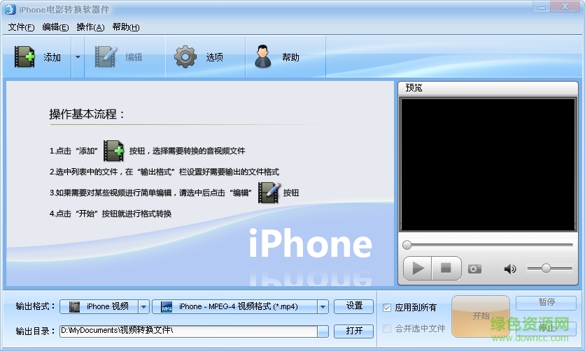 魔法iPhone视频转换器软件 v2.9.316 绿色免费版0