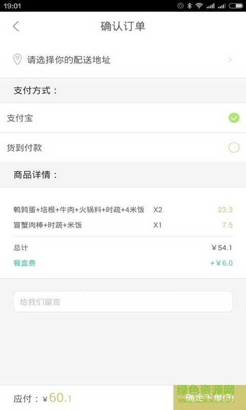 爱上冒菜(外卖软件) v1.9.3 安卓版3