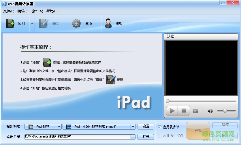 iPad视频格式转换软件 v2.9.316 官方pc版0