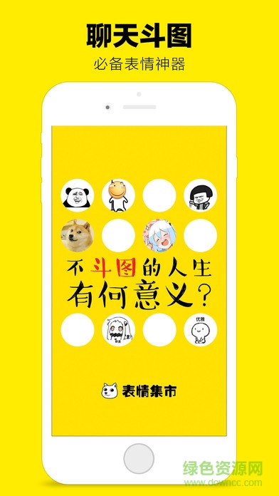 表情集市iphone版 v2.9.7 ios版 2