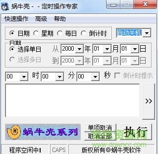 定時(shí)操作專家 v1.3.0 綠色版 2