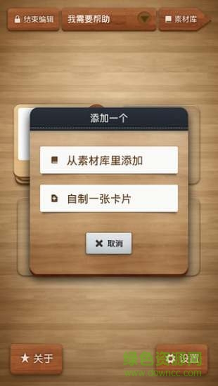 小雨滴自闭症软件(Yuudee AAC) v1.0.1 安卓版3