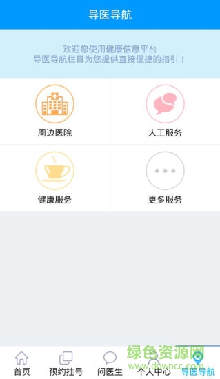 云醫(yī)助手手機版 v1.3 安卓版 1