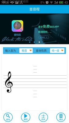 查音程手機(jī)版0