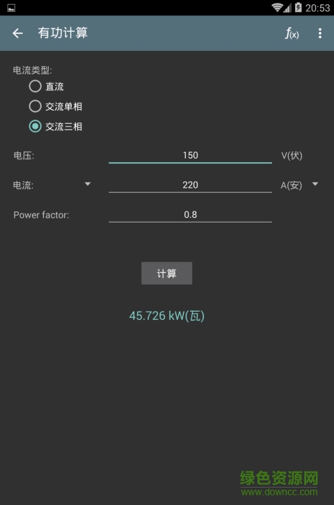 电工计算器汉化正式版 v6.3.6 安卓中文版0