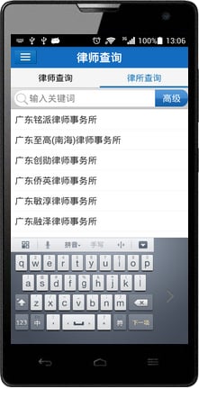 廣東律協(xié) v1.3.2 安卓版 1