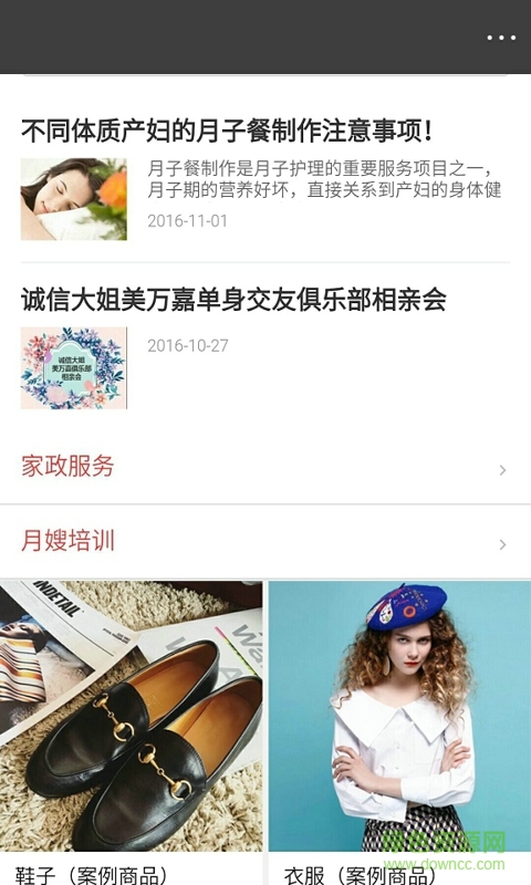 济宁微家政手机版 v1.0.0 安卓版1