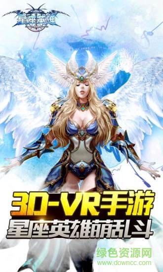 星座英雄蘋果版 v1.3.191 iPhone版 0