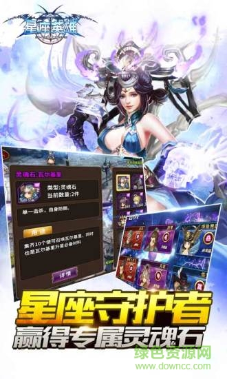 星座英雄蘋果版 v1.3.191 iPhone版 1