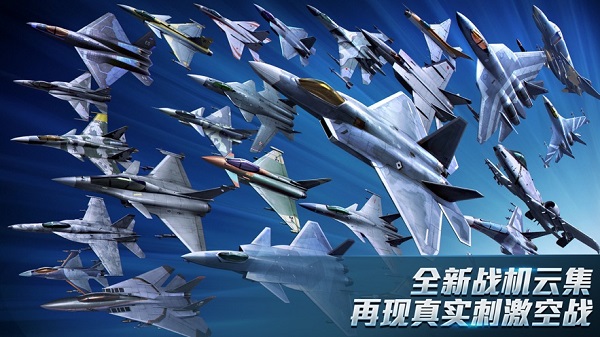 现代空战3dios版 v5.8.1 iphone版1