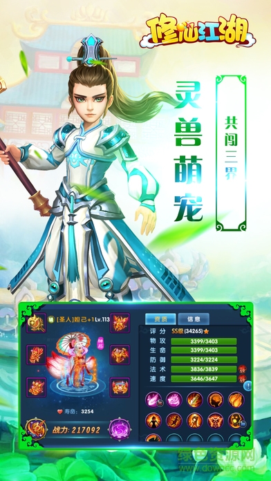 修仙江湖蘋果版 v1.2 iPhone版 2