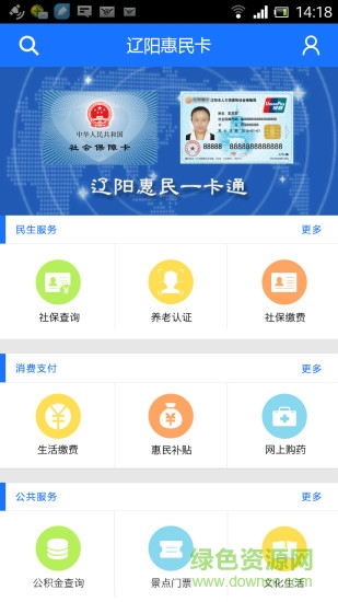 辽阳惠民一卡通苹果版 v4.3.11 iphone手机版3