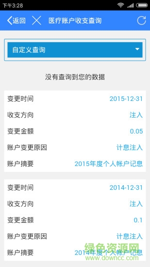 辽阳惠民一卡通苹果版 v4.3.11 iphone手机版1