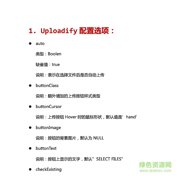 uploadify中文api 0