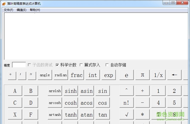 落葉高精度表達式計算器 v1.0 最新綠色版 0