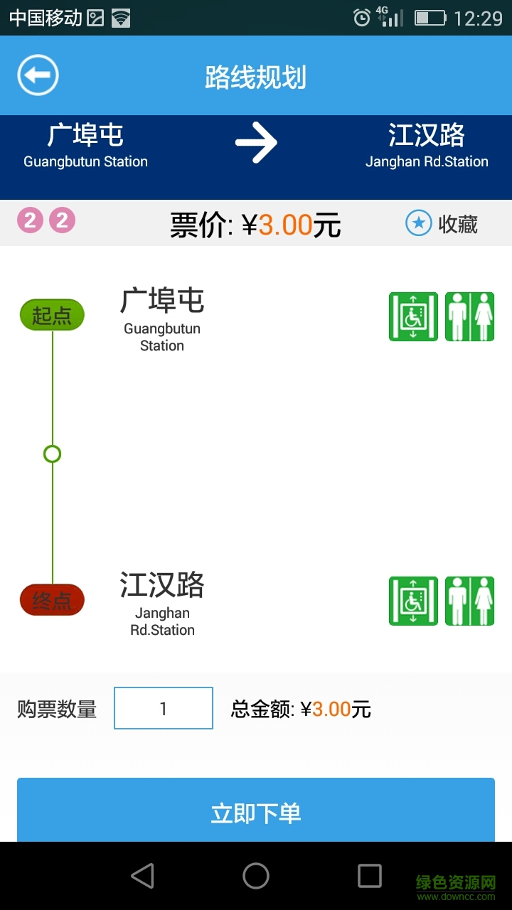 購票通手機(jī)版2