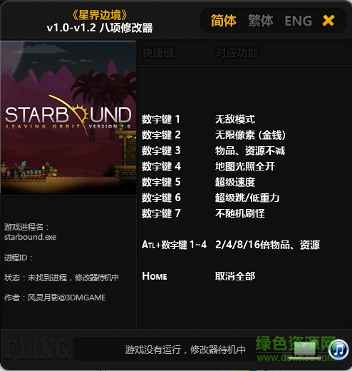 星界边境八项修改器 v1.2.0 绿色免费版0