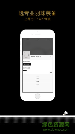 零比一手機版(羽球裝備) v1.3.1 安卓版 0