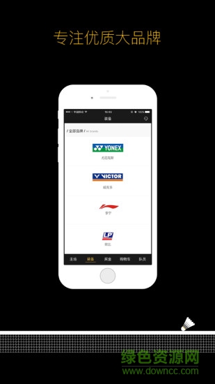 零比一手機版(羽球裝備)3