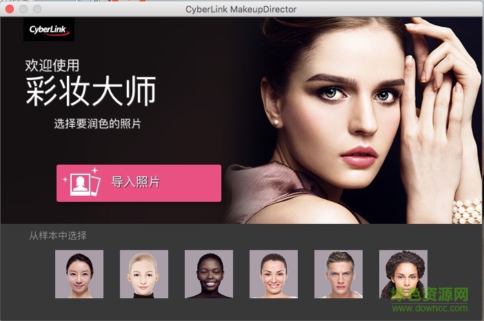 CyberLink MakeupDirector Ultra(彩妆大师) v1.0.0721.0 官方版0