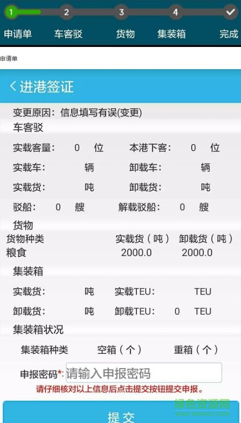 船舶進(jìn)出港報告系統(tǒng)最新版3