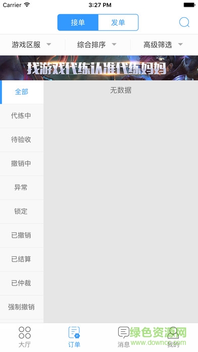 代练妈妈官方ios最新版 v1.7.9 iphone版0