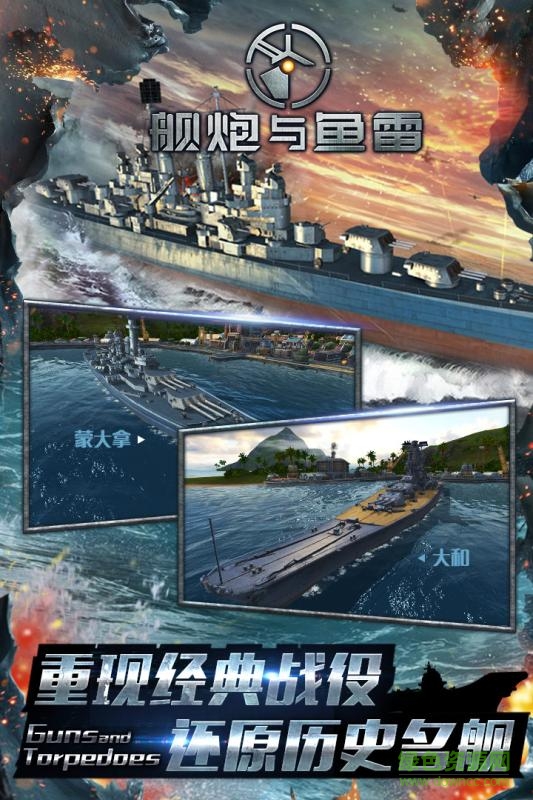 舰炮与鱼雷苹果版 v1.0 iPhone版0