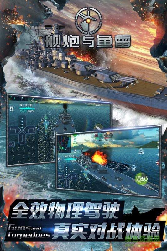 百度舰炮与鱼雷手游 v1.2 安卓版2