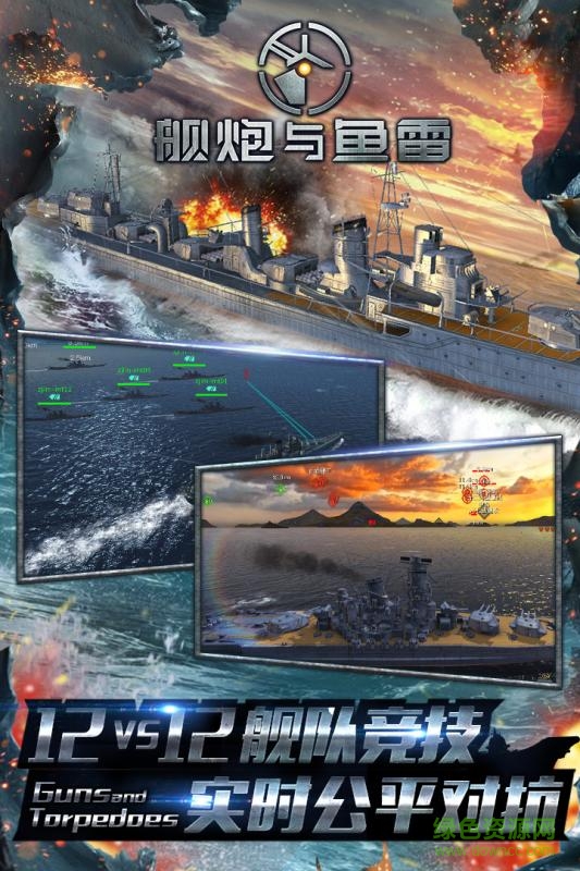 百度舰炮与鱼雷手游 v1.2 安卓版1